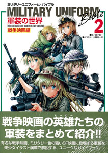 Military Uniform Bible Part.2 (BOOK)