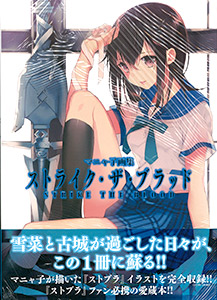 Manyako Artwork Collection Strike the Blood (BOOK)