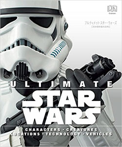 Ultimate Star Wars Complete Permanent Edition Daihyakka (BOOK)