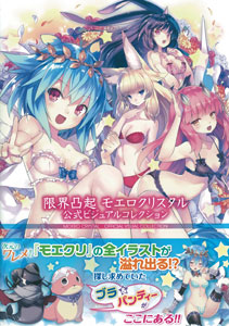 Genkai Tokki Moero Crystal Official Visual Collection (BOOK)