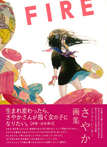 FIRE Sayaka Artwork Collection (BOOK)