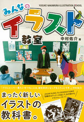 Yusuke Nakamura Everyone's Illustration Class (BOOK)
