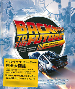 Back To The Future Kanzen Daizukan (BOOK)