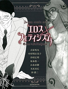 Eros x Fetishism (BOOK)
