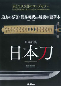 Japanese Bi Katana The Japanese Sword (BOOK)