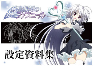 Juuou Mujin no Fafnir Setting Material Collection (BOOK)