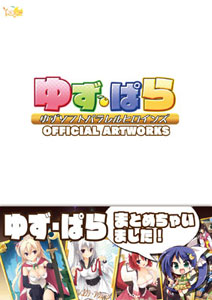 Yuzu Para OFFICIAL ARTWORKS (BOOK)