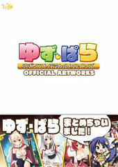 Yuzu Para OFFICIAL ARTWORKS (BOOK)