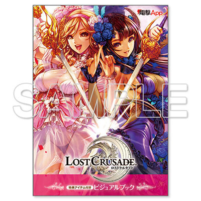 Lost Crusade Visual Book w/Bonus Item (BOOK)