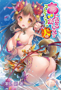 Animal Girls Collection Dog Arc (BOOK)