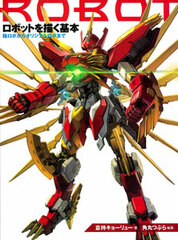 Drawing Robots Basic - From Hako Robot to Original Robo (BOOK)