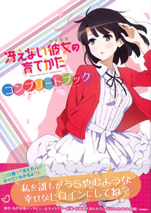 Saenai Heroine no Sodatekata - Complete Book (BOOK)