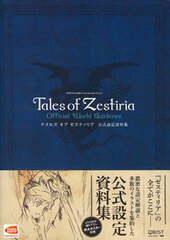 Tales of Zestiria Official Setting Material Collection (BOOK)