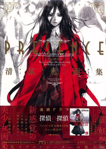 Hiro Kiyohara Artwork Collection PRESENCE (BOOK)