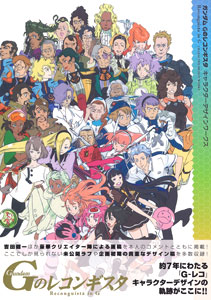 Gundam Reconguista in G Character Design Works (BOOK)