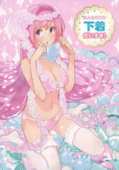 Onnanoko no Shitagi Daisuki! (I Love Girls Underwear!) (BOOK)