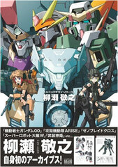 Takayuki Yanase Mechanic Design Works (BOOK)