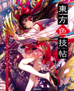 Touhou Saigichou CLIP STUDIO PAINT Illustration Technique (BOOK)
