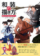 Wasou no Kakikata - Japanese Costume Illustration Complete Master Book (BOOK)