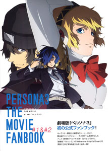 PERSONA3 THE MOVIE #1 & #2 Fan Book (BOOK)