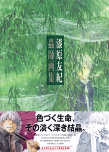 Mushishi Artwork Collection / Author: Yuki Urushibara (BOOK)