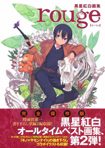 Kouhaku Kuroboshi Artwork Collection rouge (BOOK)