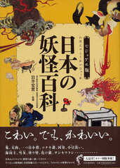 Visual Edition Japanese Youkai Encyclopedia (BOOK)