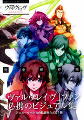 Valvrave the Liberator Designer's Note (BOOK)