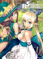 Shining Resonance Visual Setting Material Collection (BOOK)