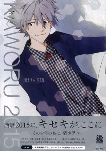 KAWORU 2015 -Kaworu Nagisa Photo Book- (BOOK)