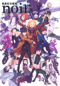 Kouhaku Kuroboshi Artwork Collection noir (BOOK)