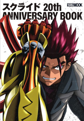 s-CRY-ed 20th ANNIVERSARY BOOK (BOOK)