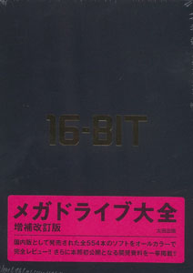 MegaDrive Taizen Enlarged and Revised Edition (BOOK)