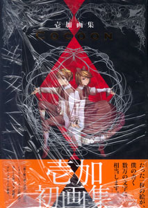 Ichika Artwork Collection Cocoon (BOOK)