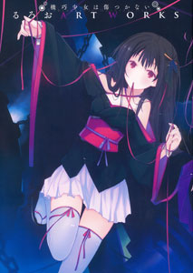Unbreakable Machine-Doll Ruroo Art Works (BOOK)