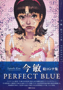 Satoshi Kon Storyboard Collection PERFECT BLUE (BOOK)