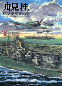 Funami Kei Aircraft, War Vessels Artwork Collection (BOOK)