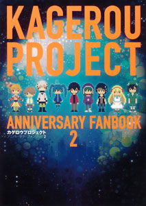 Kagerou Project Anniversary Fan Book Part.2 (BOOK)