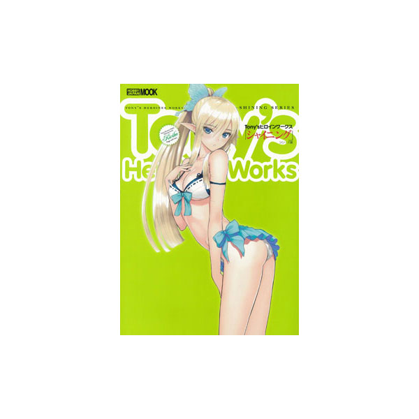 Tonys Heroine Works Shining Series Arc (BOOK)