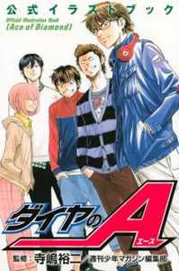 Ace of Diamond Official Illustration Book (BOOK)