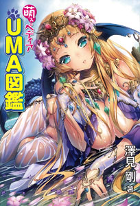 MoePedia UMA Encyclopedia (BOOK)