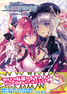 Genkai Tokki Moero Chronicle Official Art Book (BOOK)