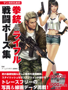 Pistol & Rifle Battle Pose Collection for Manga (BOOK)