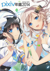 pixiv Yearly 2014 Official Book (BOOK)