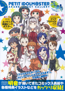 Puchimas! Akane Illustration Gallery Lucky Blue (BOOK)