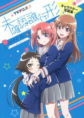 TV Anime Engaged to the Unidentified Character Photo Collections - Portrait of Kobeni, Mashiro, Benio (BOOK)