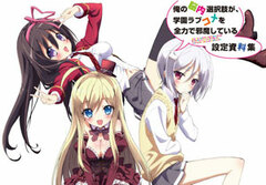 NouCome Setting Materials (BOOK)