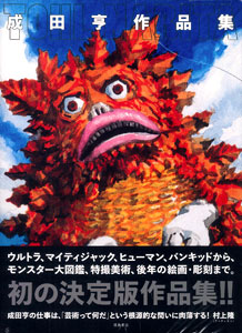 Toru Narita Work Collections (BOOK)