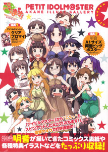 Puchimas! Akane Illustration Gallery - Happy Red (BOOK)