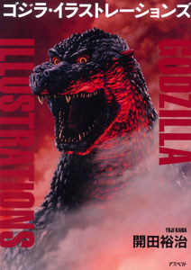 Godzilla Illustrations (BOOK)
